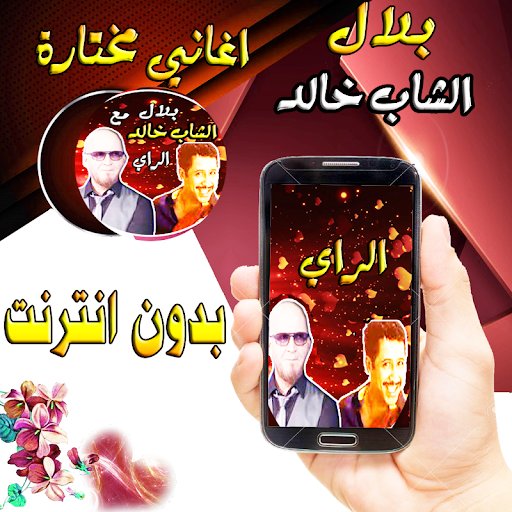 Android application خالد و بلال في باقة الراي screenshort
