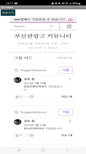 BST 커뮤니티 Screen 2