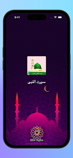 Seerat un nabi پښتو سیرت النبی Screen 3