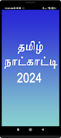 screenshot of Tamil Calendar 2024