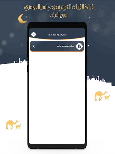 ياسر الدوسري قرآن كامل بدون نت Screen 3