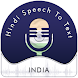 Hindi Speech To Text - Voice N - Androidアプリ