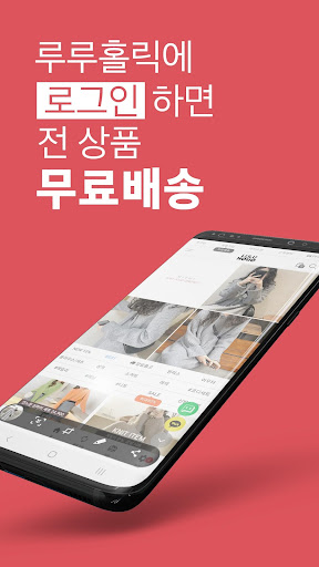 Android application 루루홀릭 - 20대 여성의류쇼핑몰 screenshort