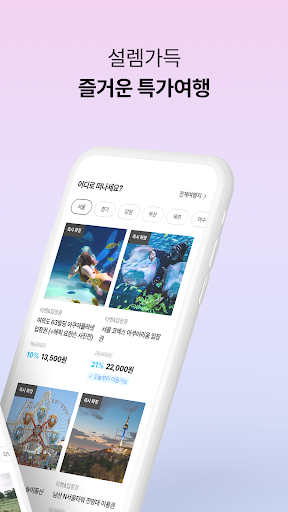 투어비스 Screen 2