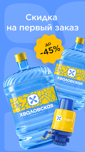 Хваловские воды Screenshot 1 - AppWisp.com