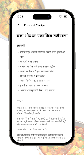 Punjabi Recipes in Hindi