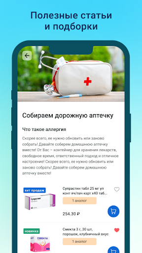 Аптека Плюс — заказ лекарств screenshot 6