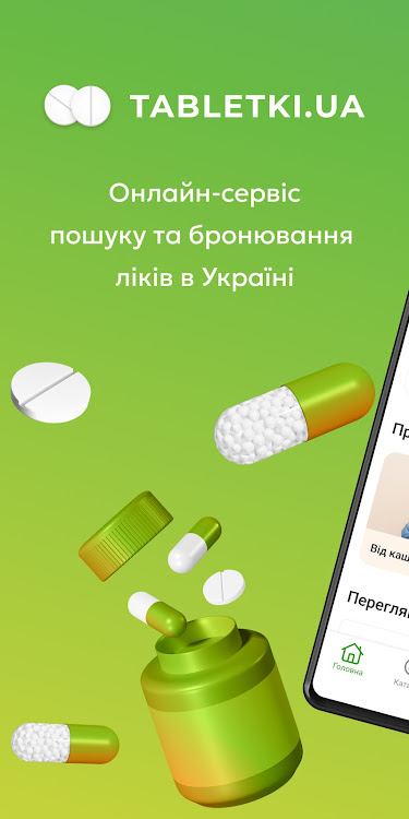Tabletki.ua: пошук ліків - 4.1.583GMS - (Android)