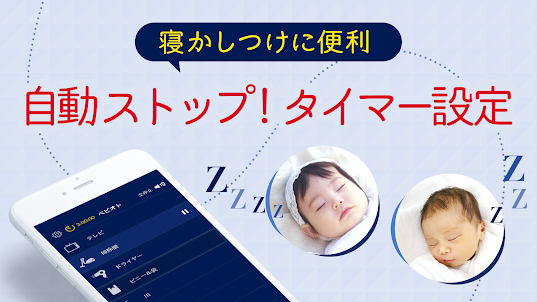 赤ちゃん泣き止み音アプリ-ベビオト