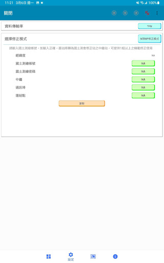 aRTKtool Screen 2