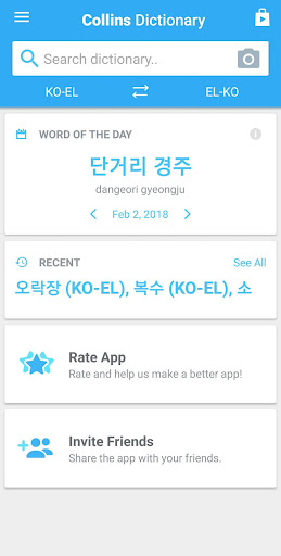 Korean-Greek Dictionary Screenshot 1 - AppWisp.com