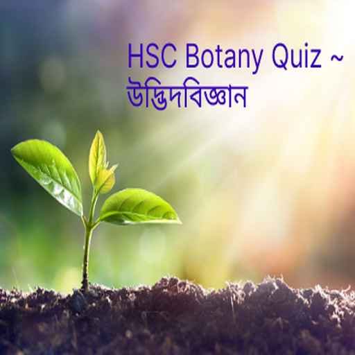 HSC Botany Quiz~উদ্ভিদবিজ্ঞান logo