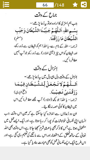 Pur Noor Duain پُر نور دعائیں Screen 3