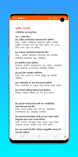 Assamese Class 8 Solutions Screen 2