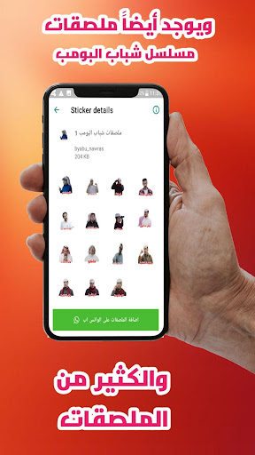 ملصقات عربية 2023 Screen 2