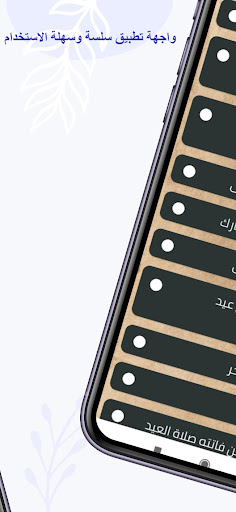 عيد الاضحى - Eid al-Adha Screen 2