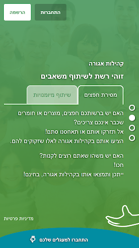 קהילות פרויקט אגורה Screen 2