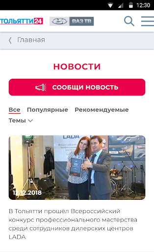 ТОЛЬЯТТИ24 Screen 2