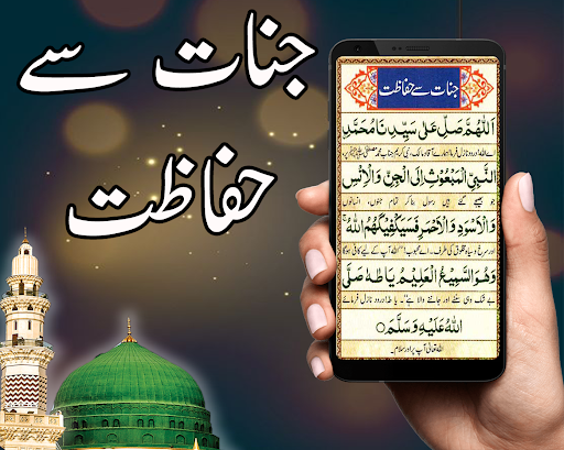 Android application Dua Barai Jinnat Hifazat screenshort