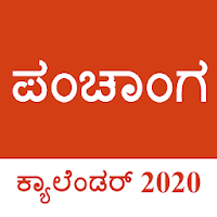 Kannada Daily Panchanga - Kannada Calendar 2020
