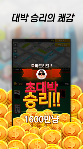 뉴 부동산 맞고 : 신흥 부동산 세력의 등장 Screen 3