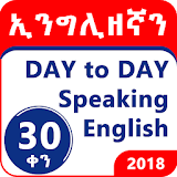 Ethiopian -Speak English within 30 days Amharic icon