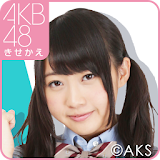 AKB48きせかえ(公式)木﨑ゆりあ-J14 icon