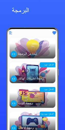 Android application مسارات: للربح من الانترنت screenshort