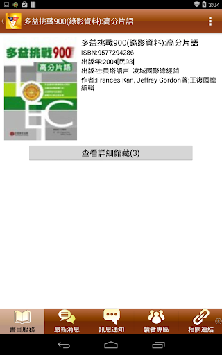 致理科技大學行動圖書館 Screen 3
