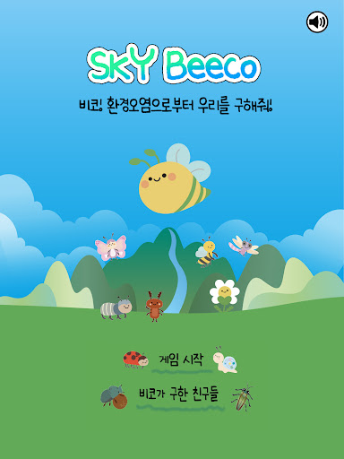 Android application 스카이비코 screenshort