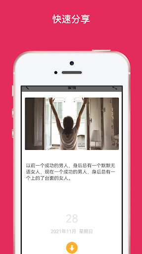 句子控-心灵鸡汤，爱情语录，人生名言，励志向上，英文精选 Screen 3