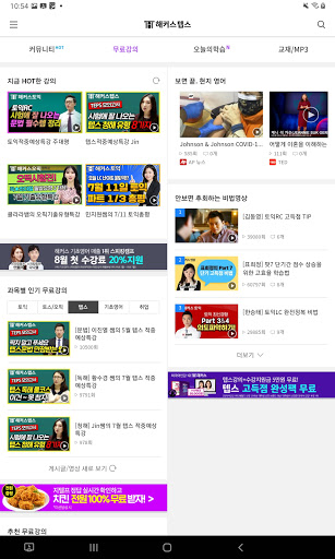 해커스 텝스 -TEPS 텝스 인강 텝스공부법 시험일정 screenshot 9