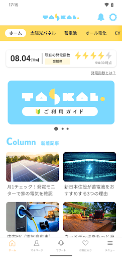 TASKAL｜たすかる Screen 3