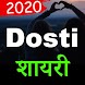 Dosti Shayari Hindi 2020 - Androidアプリ