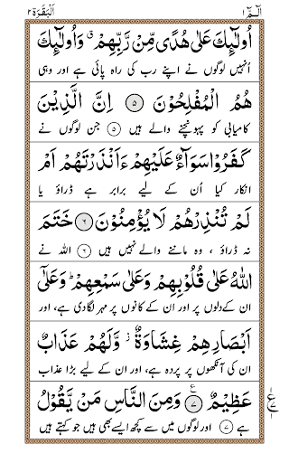 Surah Mudathir + Urdu screenshot 4