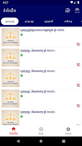 Android application Law of Cambodia screenshort