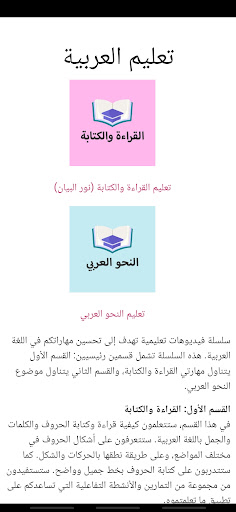Android application Arabic - Reading and Grammar screenshort