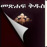 Amharic Bible Flip icon