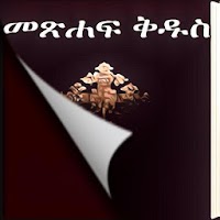 Amharic Bible Flip