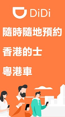 DiDi:Ride-hailing app in Chinaのおすすめ画像1