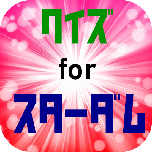 クイズforスターダム logo