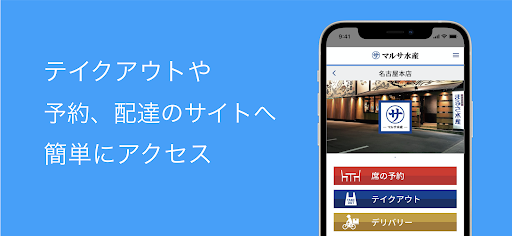 マルサ水産 公式アプリ Screen 3