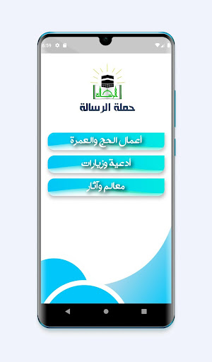 نهج الرسالة Screen 2