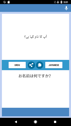 Android application اردو - جاپانی مترجم screenshort