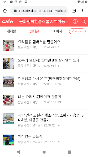 문화행복한홈스쿨 Screen 3