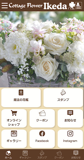 Android application 池田生花店 公式アプリ screenshort