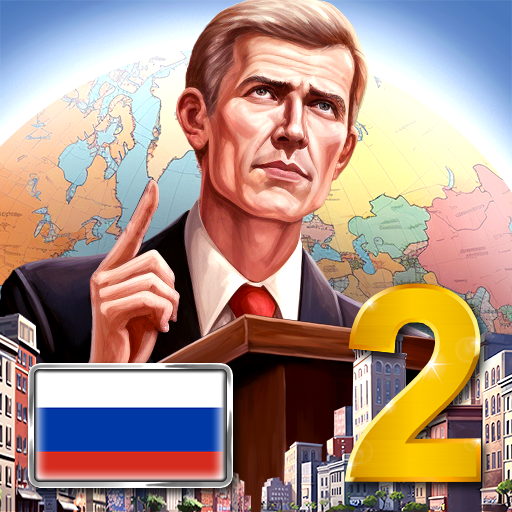 Приложения В Google Play – ЭС 2 – Симулятор Президента