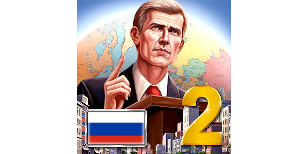 Приложения В Google Play – ЭС 2 – Симулятор Президента