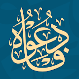 فادعوه بها icon