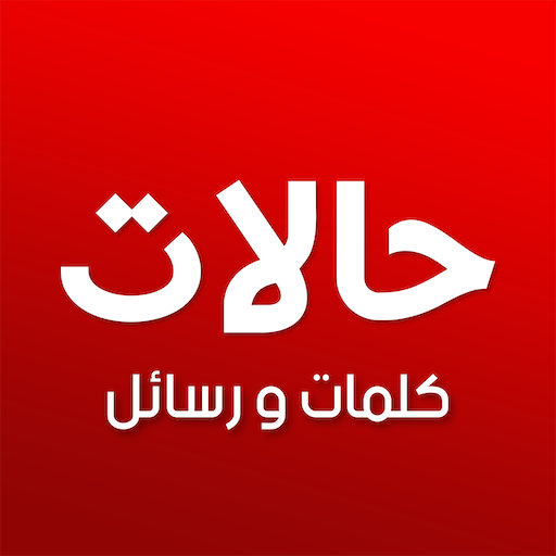 حالات كلمات و عبارات  Icon